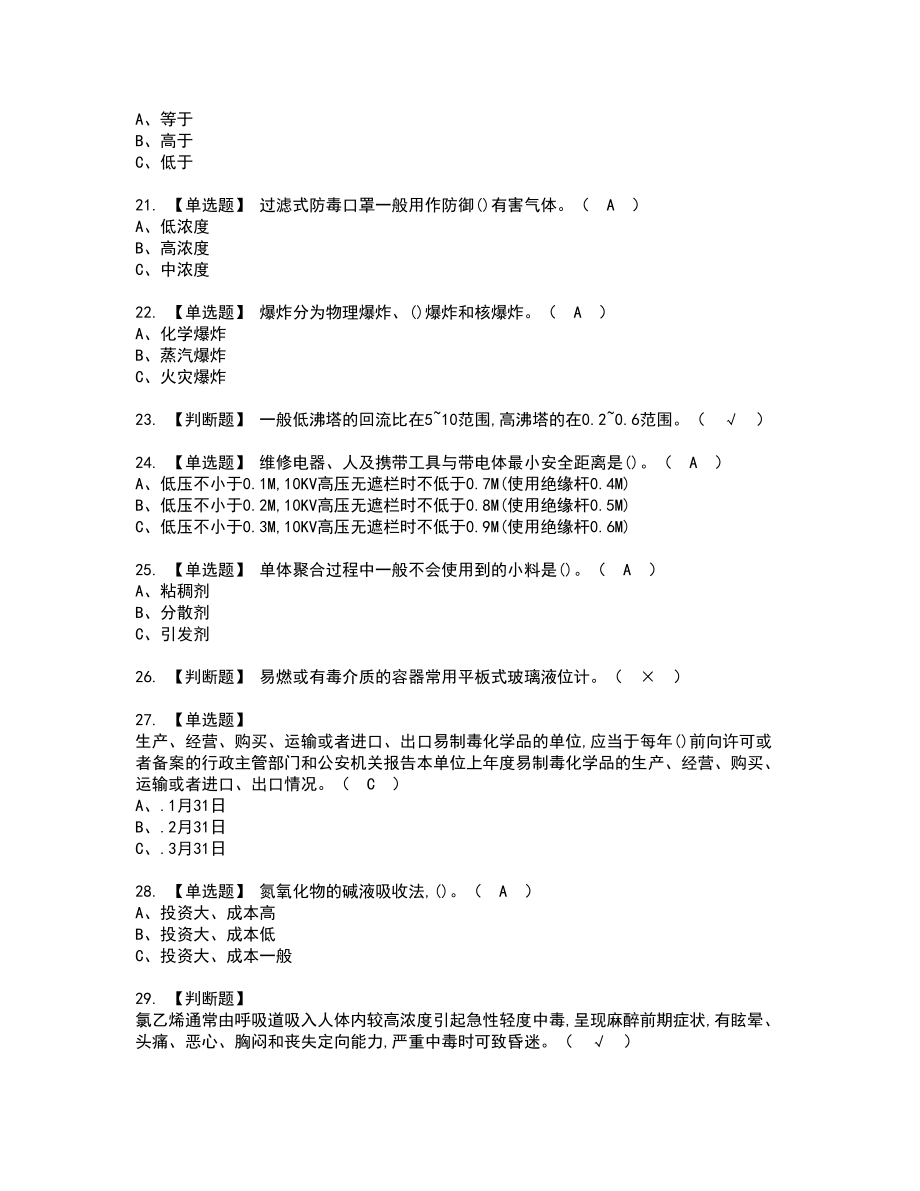 2022年氯化工艺新版试题含答案26_第3页