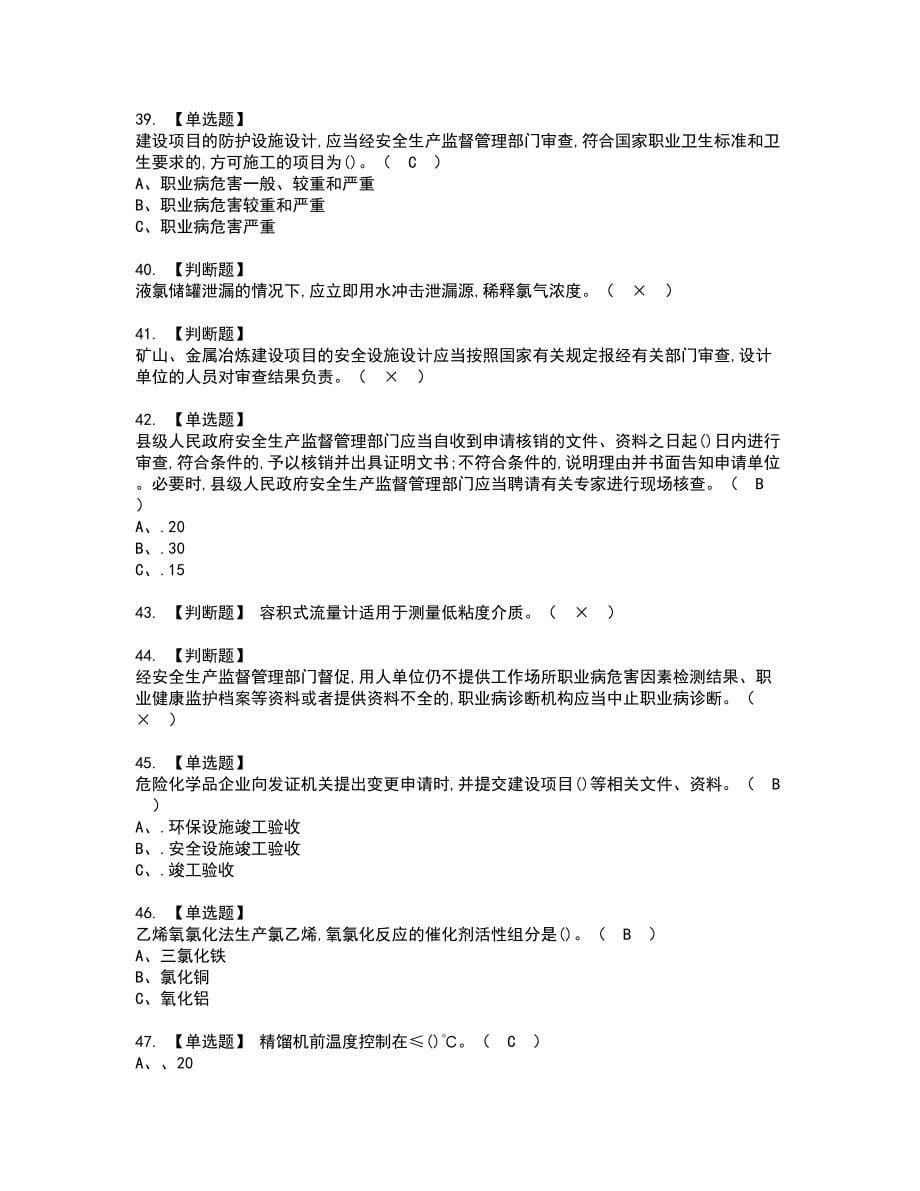 2022年氯化工艺新版试题含答案26_第5页