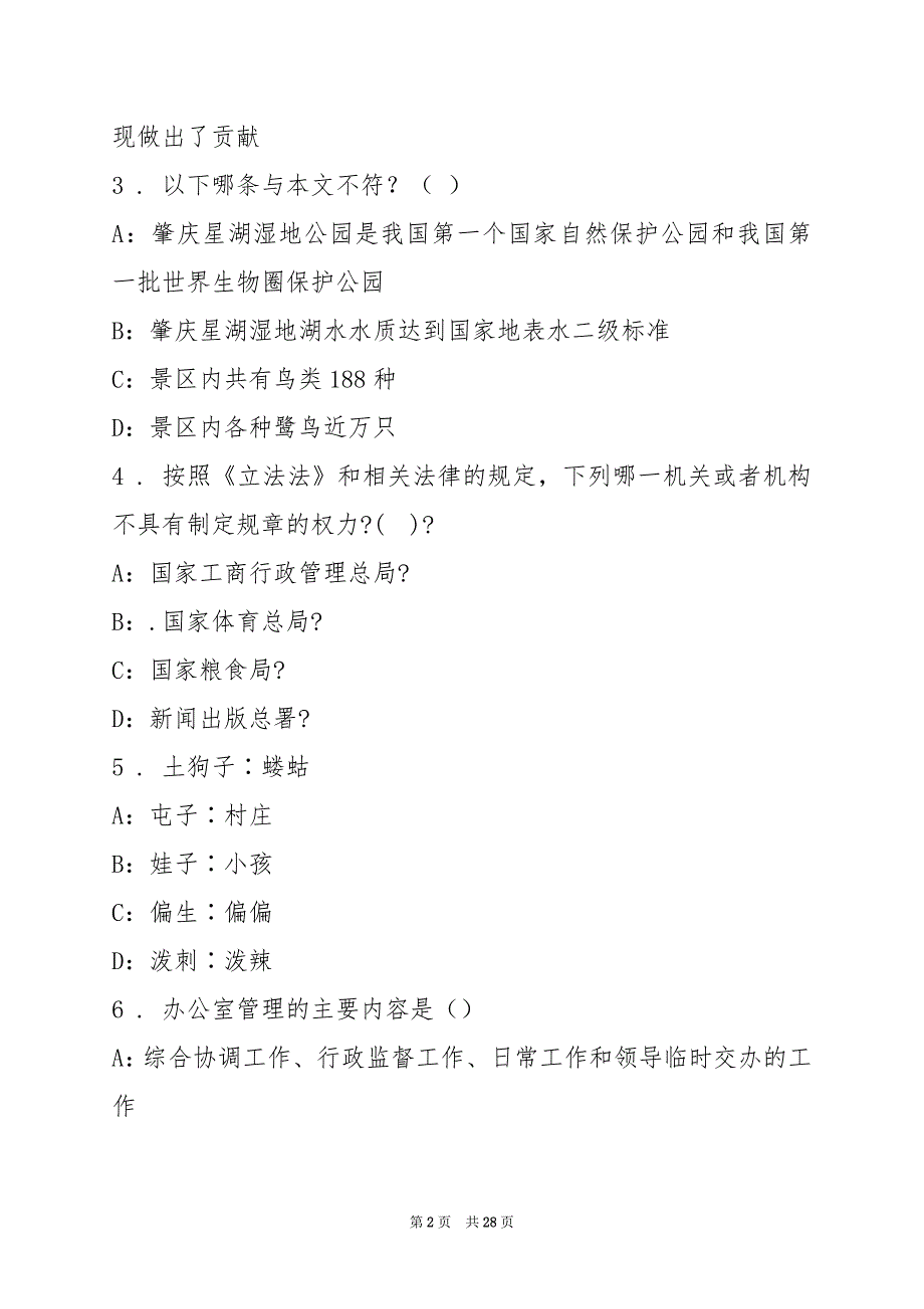 2022-2022年宿迁学院师资补充练习题(9)_第2页