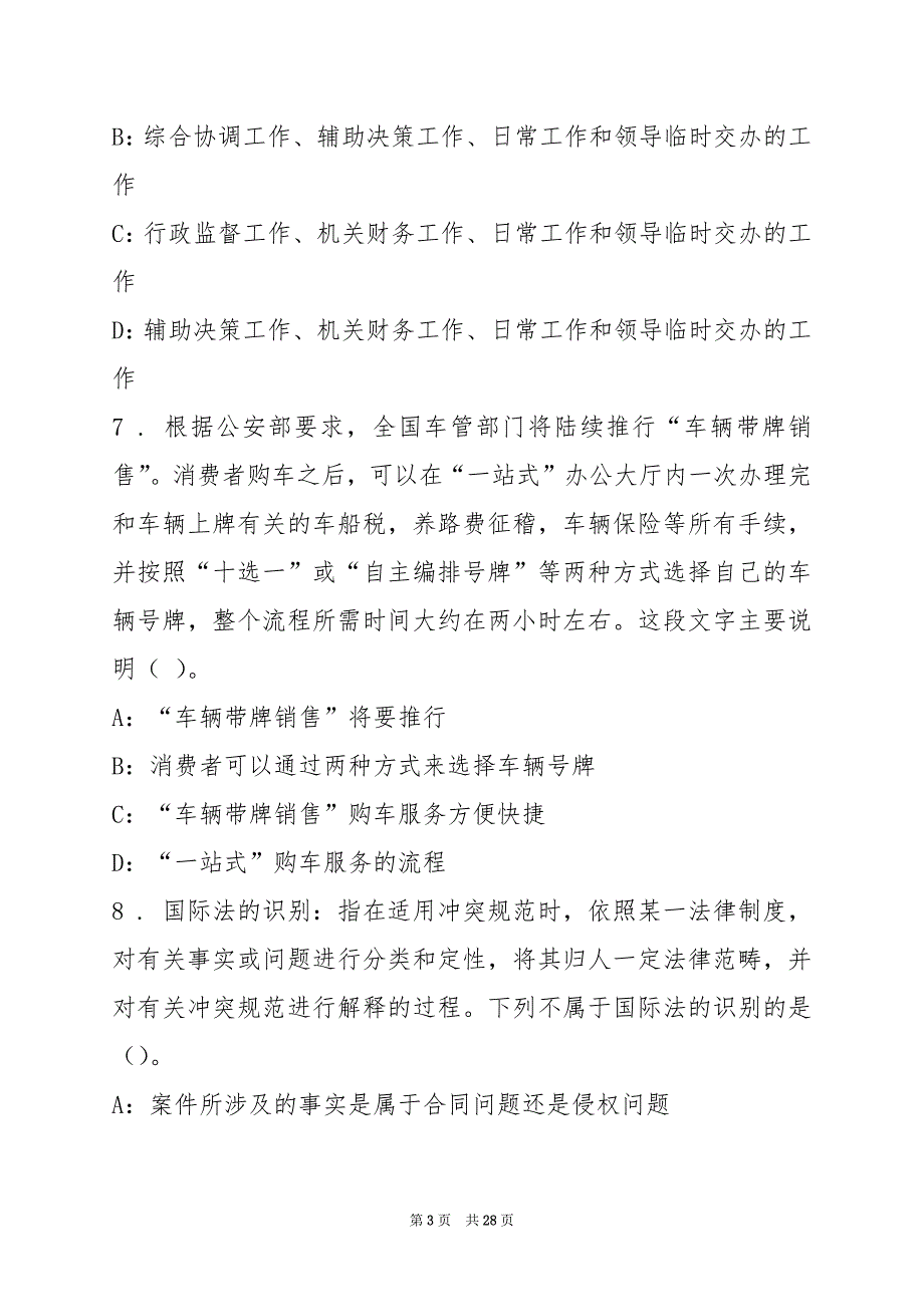 2022-2022年宿迁学院师资补充练习题(9)_第3页