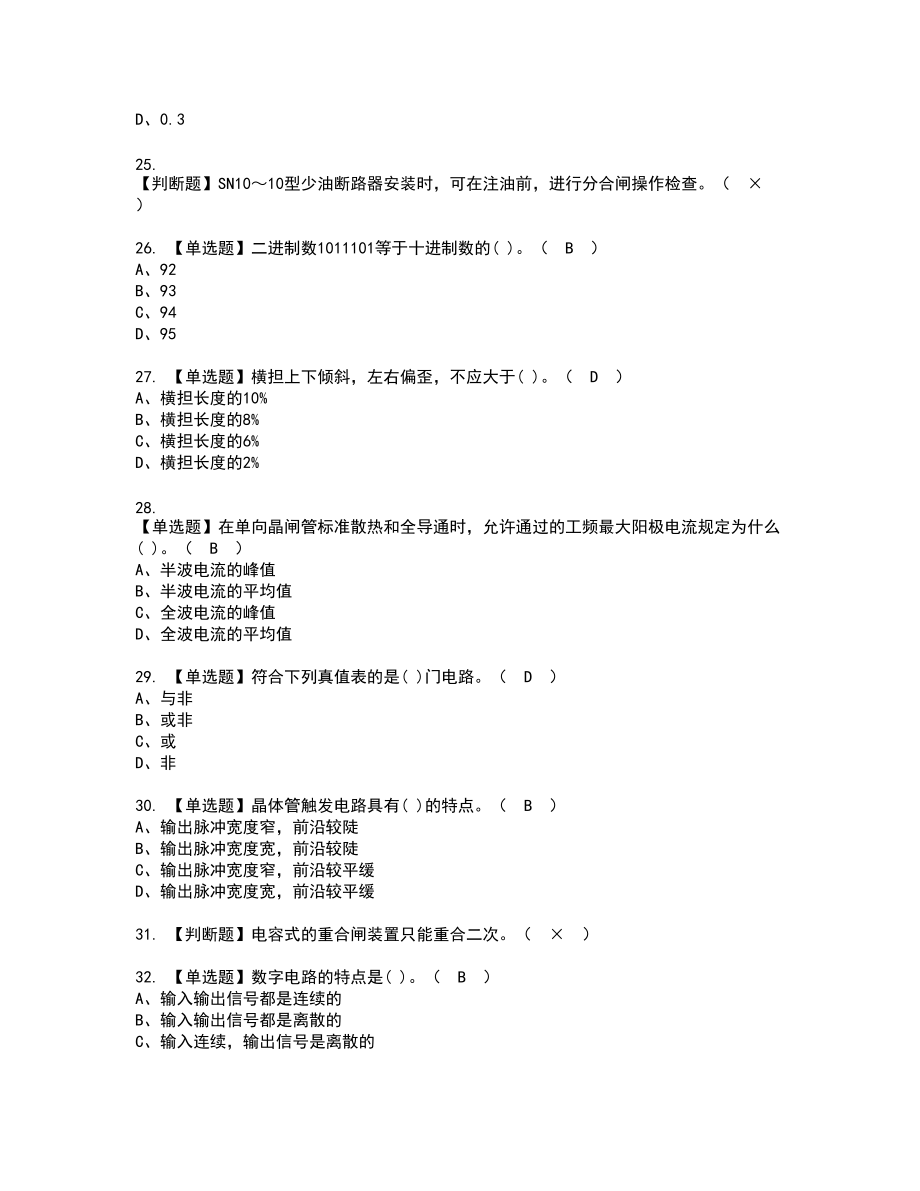 2022年电工（高级）复审考试题带答案12_第4页