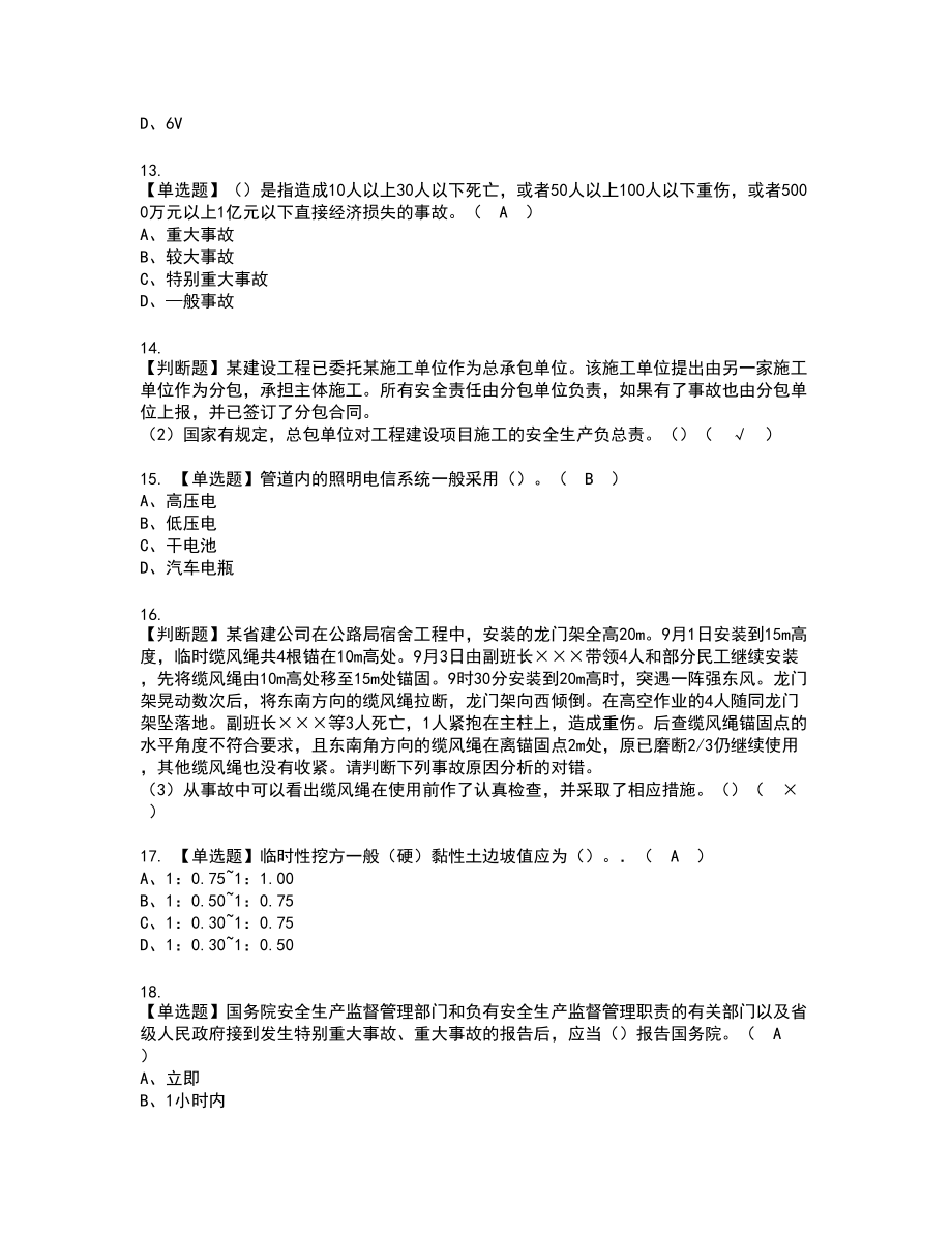 2022年湖南省安全员C证新版试题含答案71_第3页