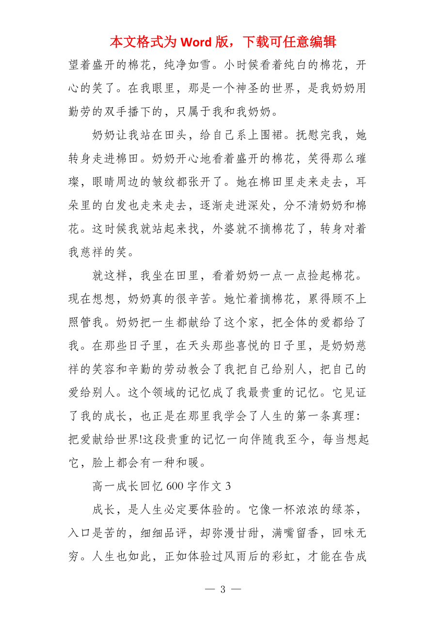 高一成长回忆600字_第3页