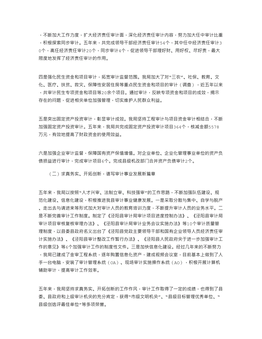 2022年关于审计局年度工作总结报告范文三篇_第2页