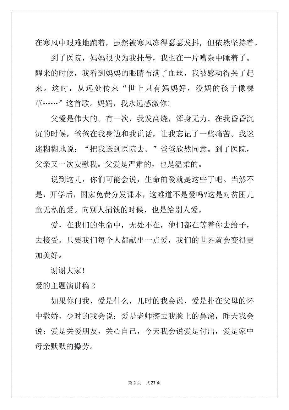 2022-2023年爱的主题演讲稿15篇_第2页