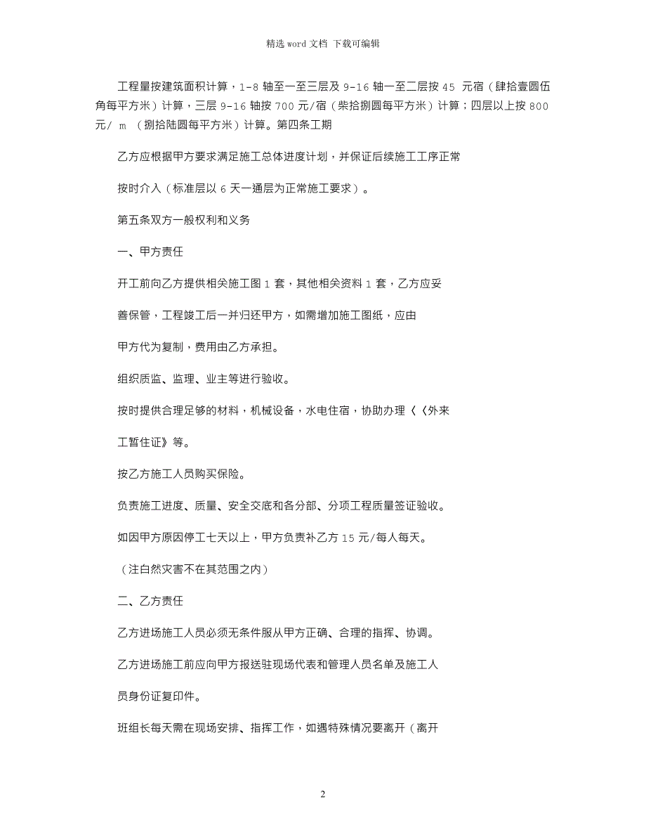 2022年泥工分项工程内部承包合同_第2页