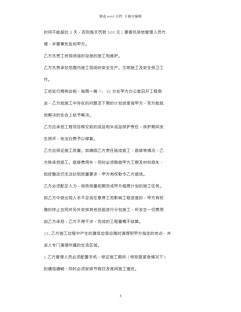 2022年泥工分项工程内部承包合同_第3页