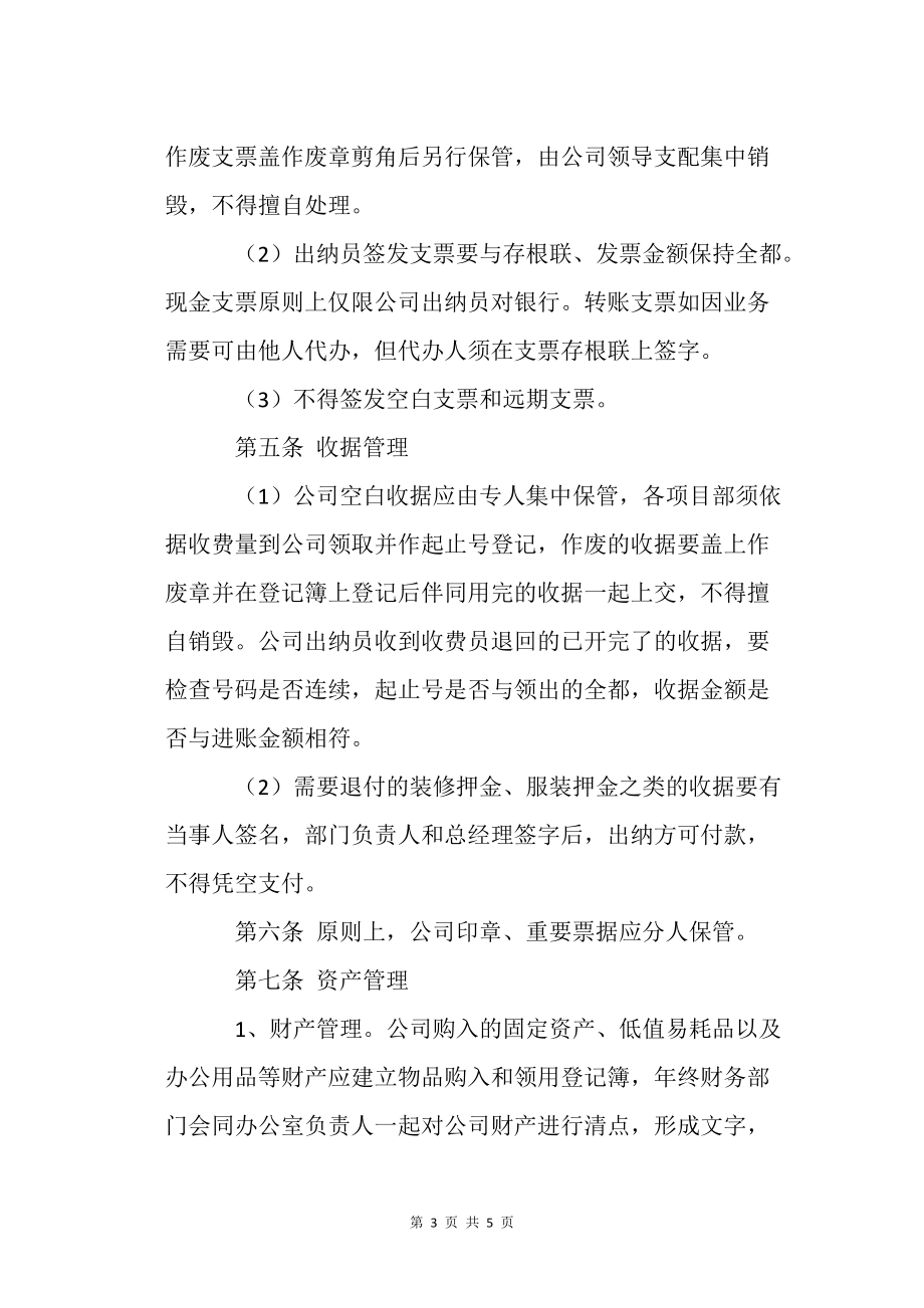 某物业公的司财务管理制度_第3页