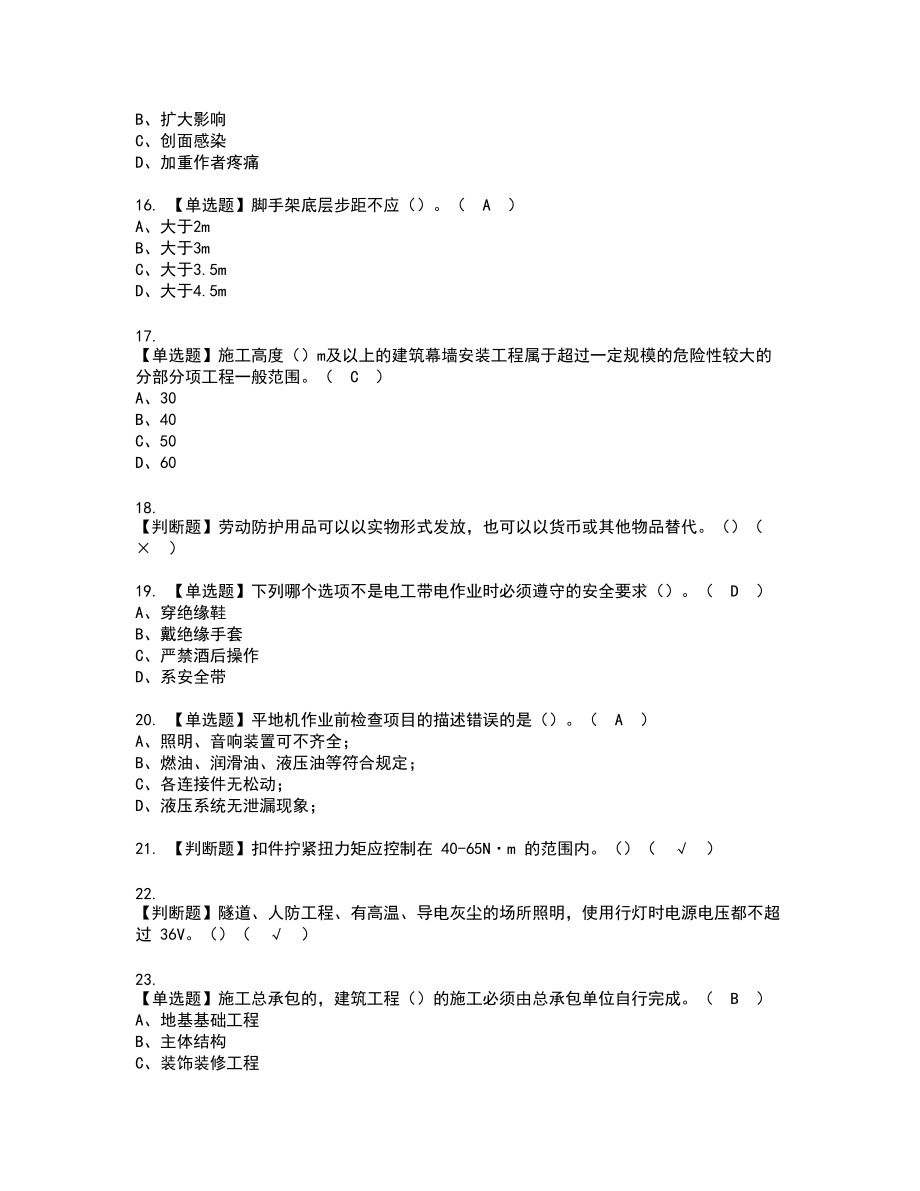 2022年甘肃省安全员C证复审考试题带答案94_第3页