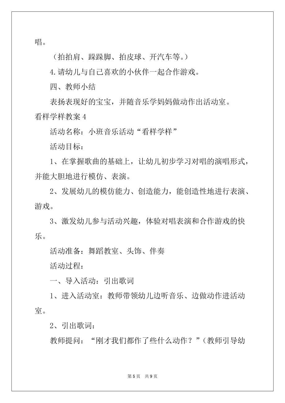 2022-2023年看样学样教案_第5页