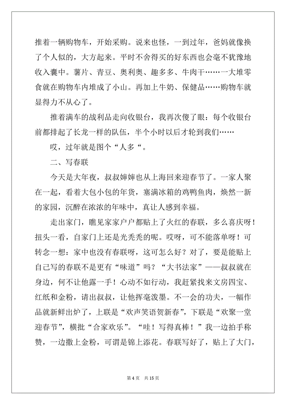 2022-2023年精选高中春节的作文集合9篇_第4页