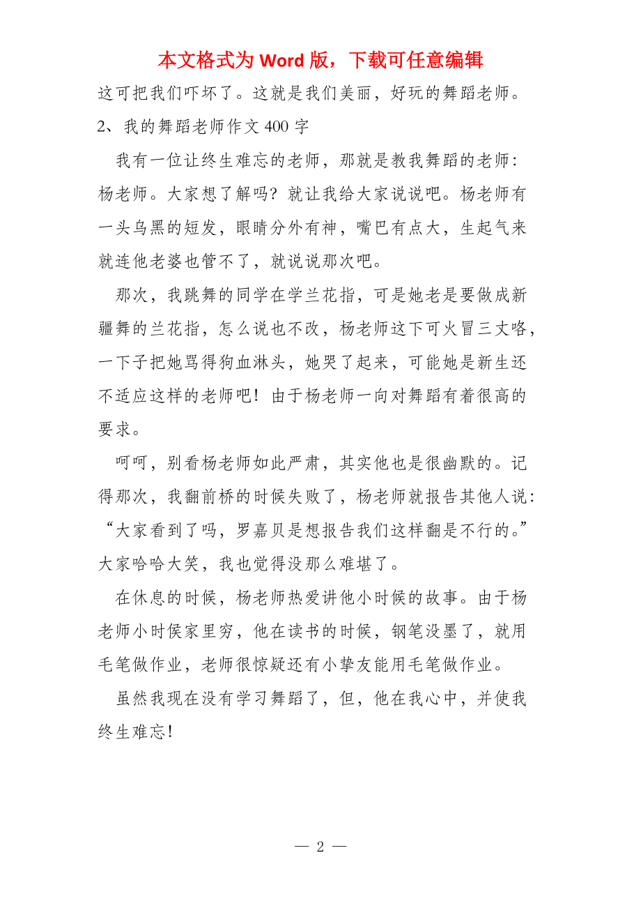 我的舞蹈老师400字_第2页