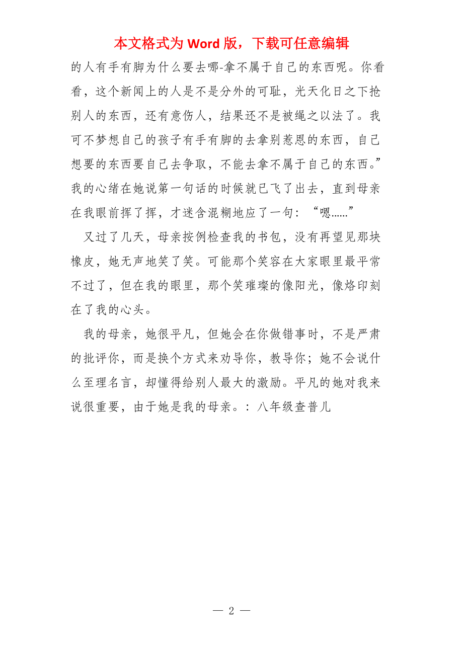 母亲小传700字_第2页