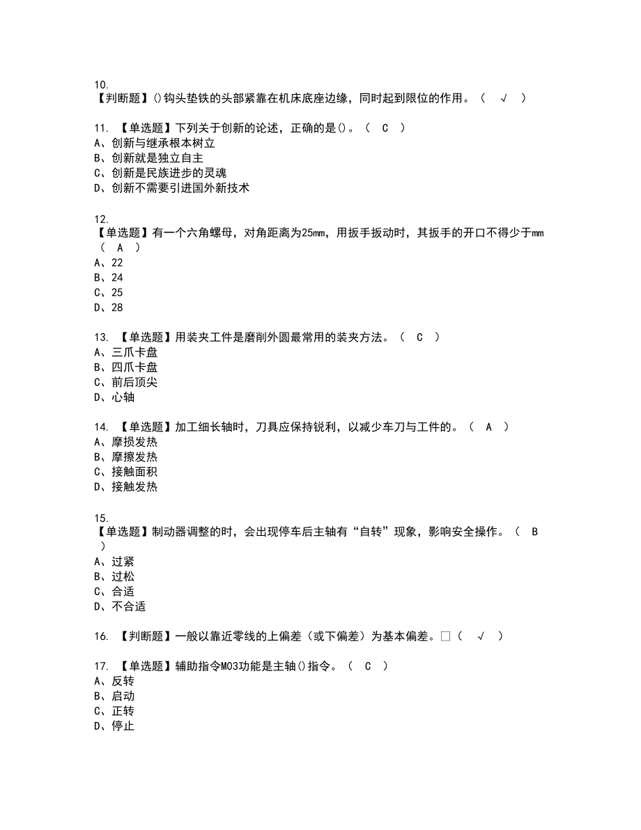 2022年车工（中级）新版试题含答案23_第2页