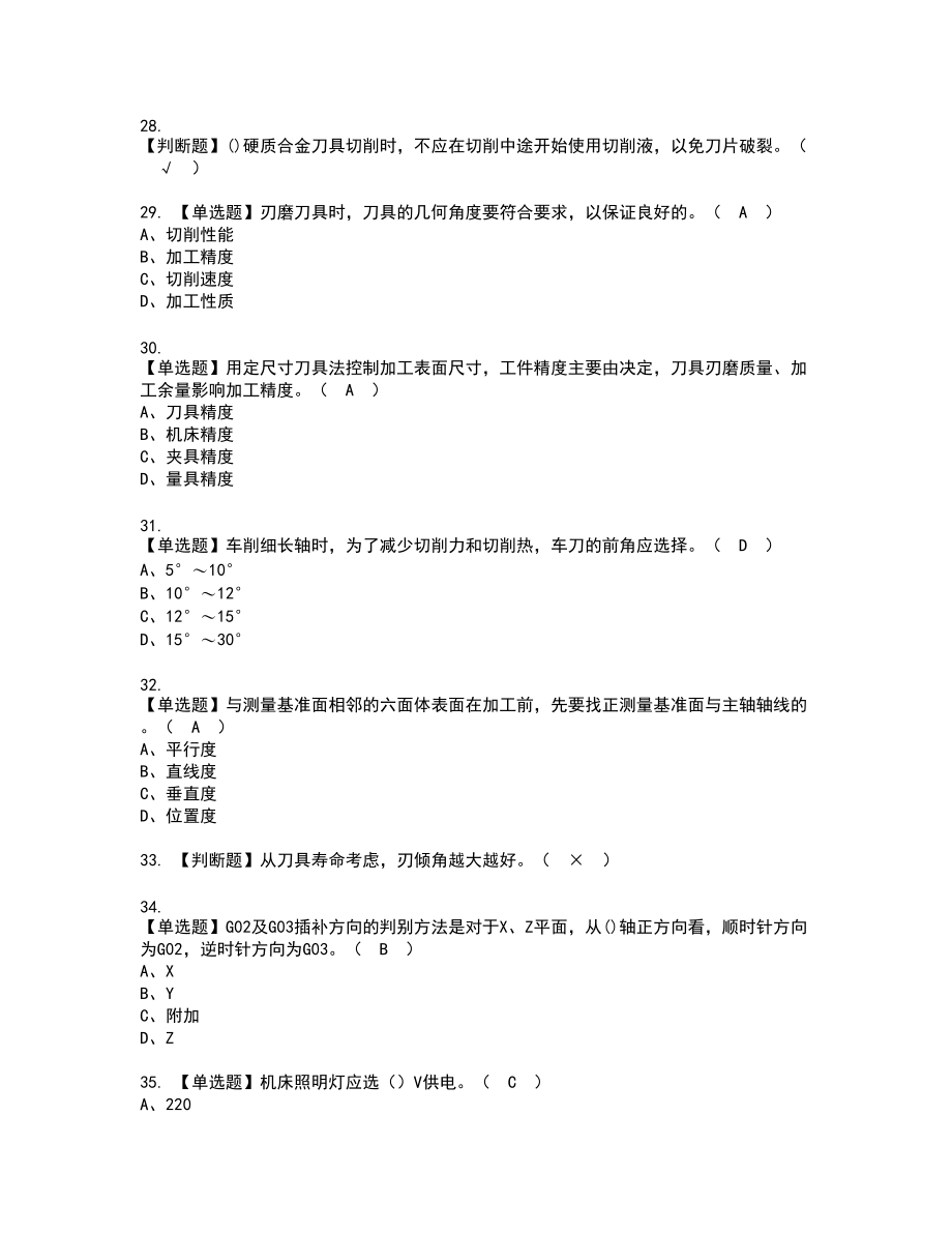 2022年车工（中级）新版试题含答案23_第4页