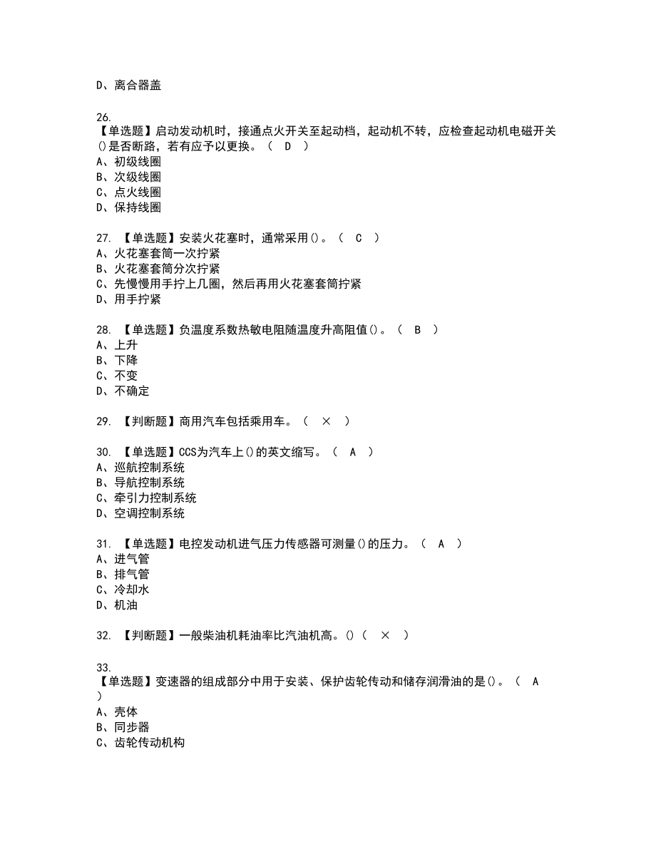 2022年汽车修理工（初级）复审考试题带答案12_第4页