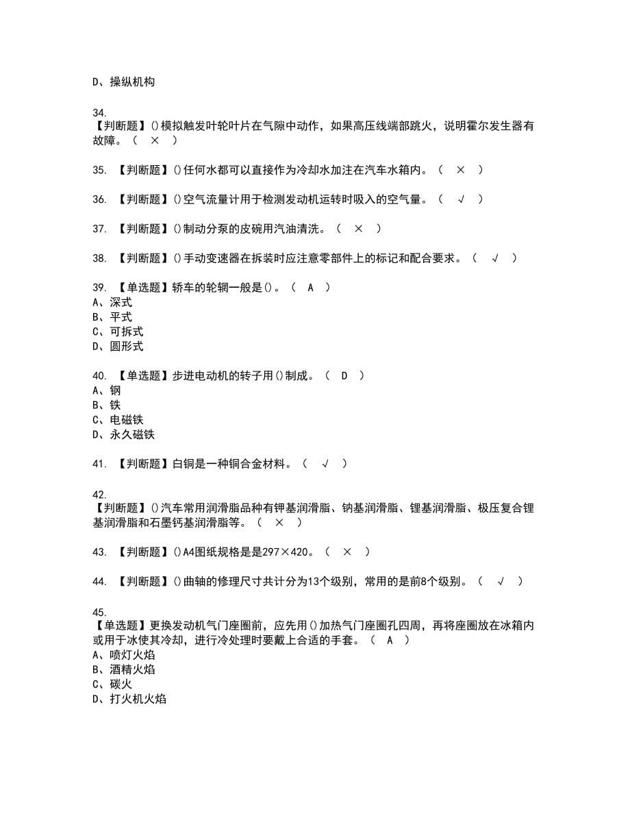 2022年汽车修理工（初级）复审考试题带答案12_第5页