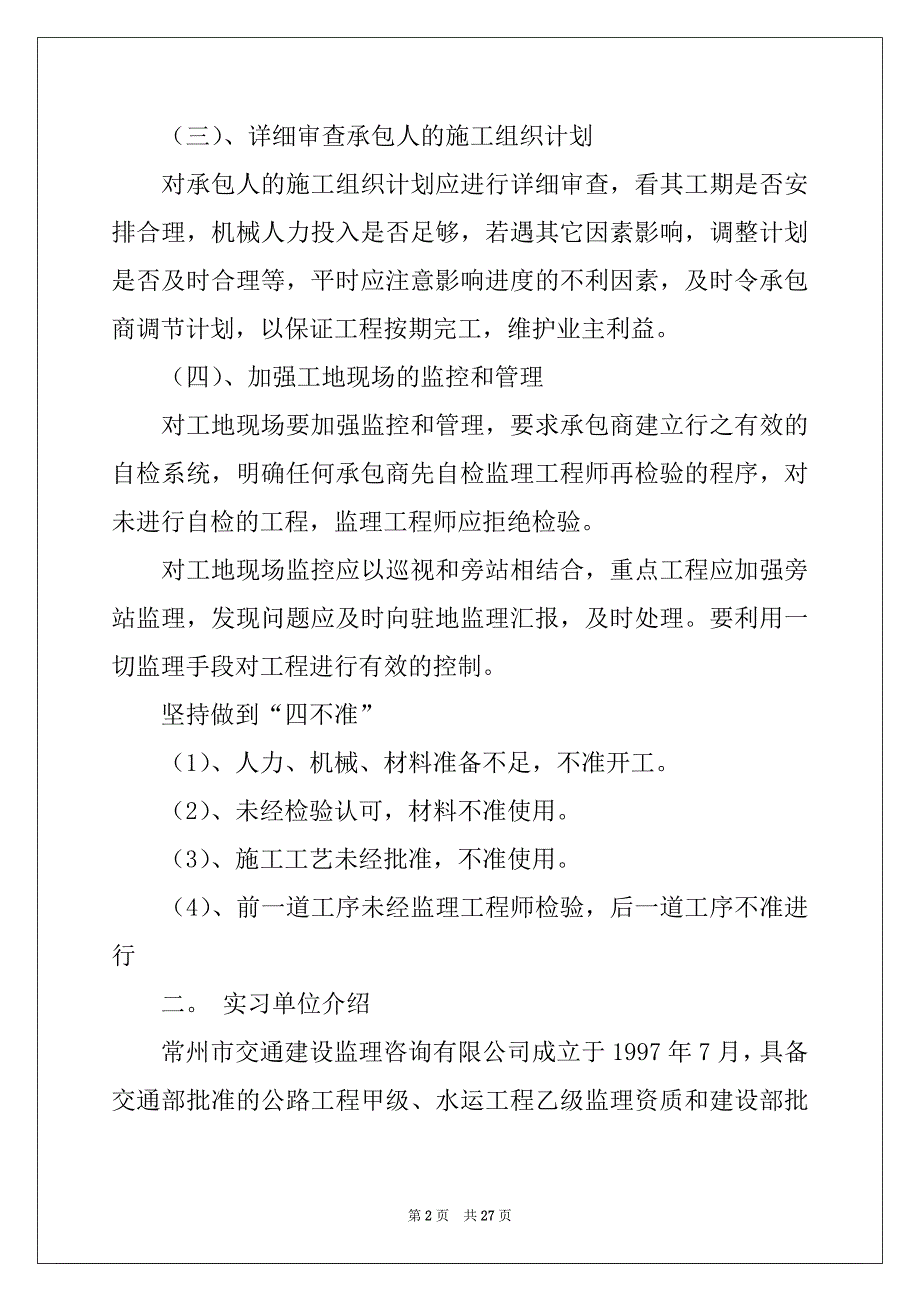 2022-2023年监理计量专业优秀实习报告范文_第2页