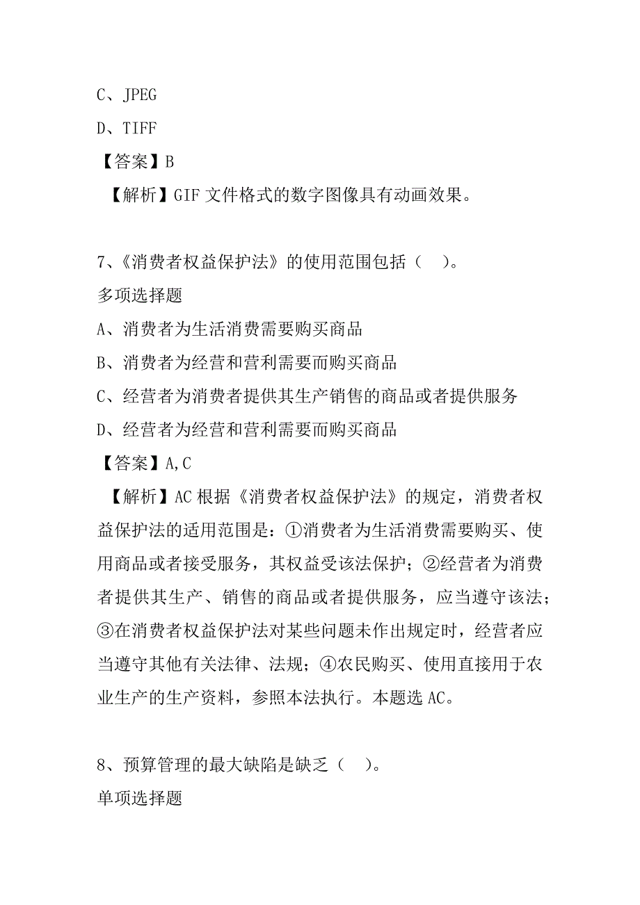 2022上海市检察系统招聘辅助文员试题及答案解析_第4页