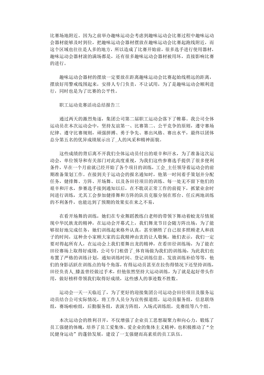 2022年职工运动竞赛活动总结报告_第3页