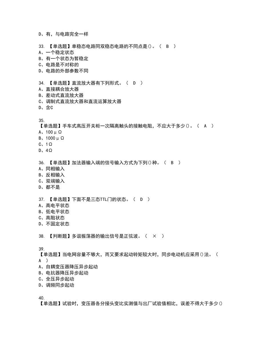 2022年电工（技师）新版试题含答案61_第5页