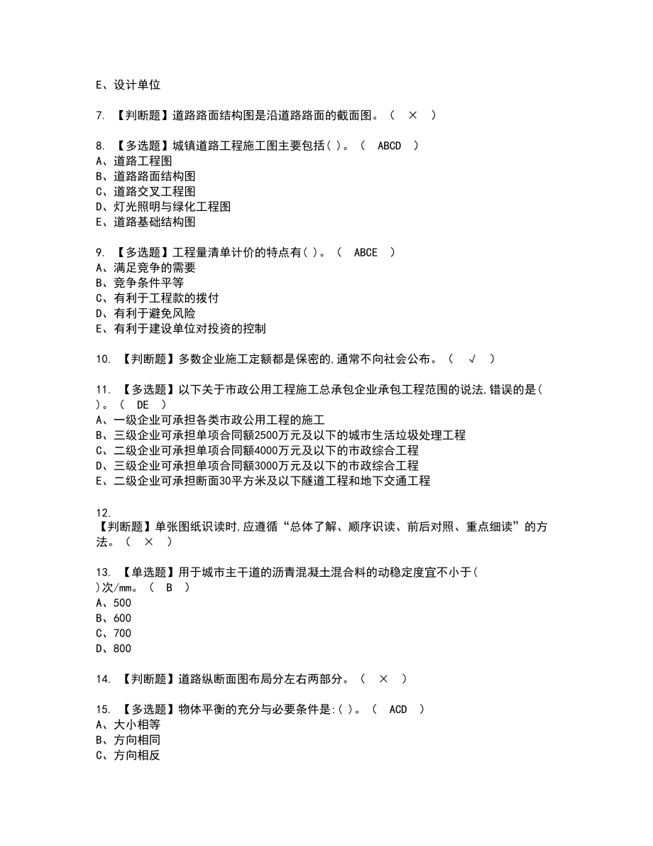 2022年质量员-市政方向-通用基础(质量员)新版试题含答案69_第2页