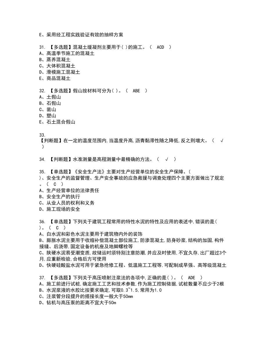 2022年质量员-市政方向-通用基础(质量员)新版试题含答案69_第5页