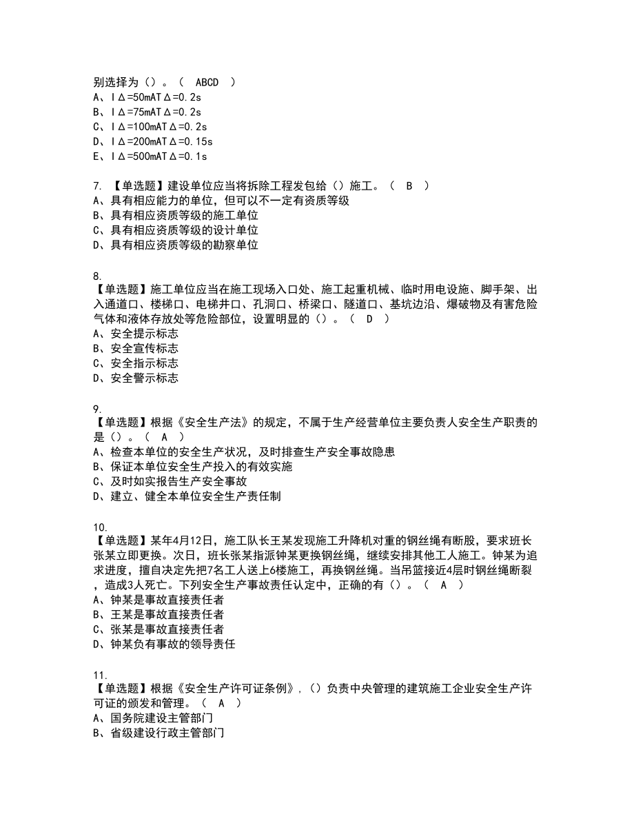 2022年福建省安全员C证（专职安全员）新版试题含答案46_第2页