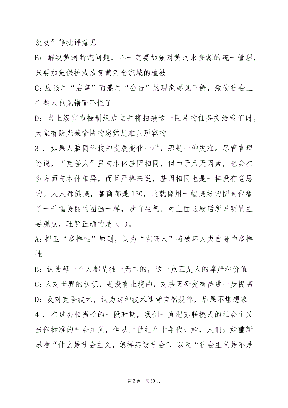 2022—2022年宾川县选调公务员拟调人选测试题(5)_第2页