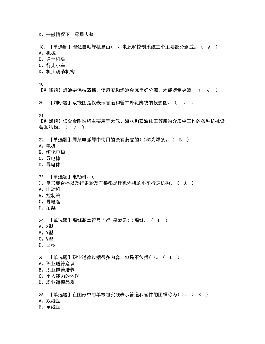 2022年焊工（中级）新版试题含答案11_第3页