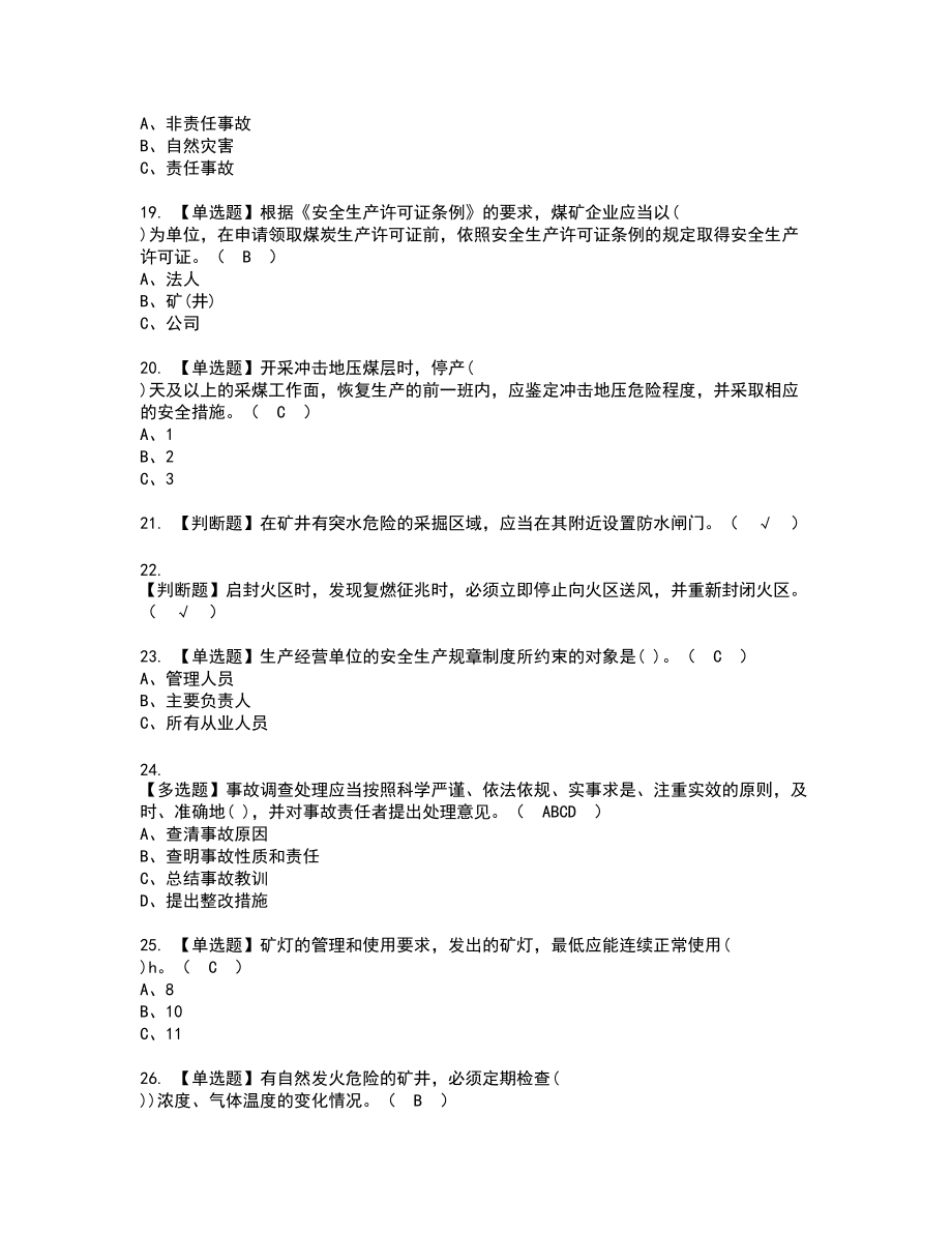 2022年煤炭生产经营单位（安全生产管理人员）复审考试题带答案94_第3页