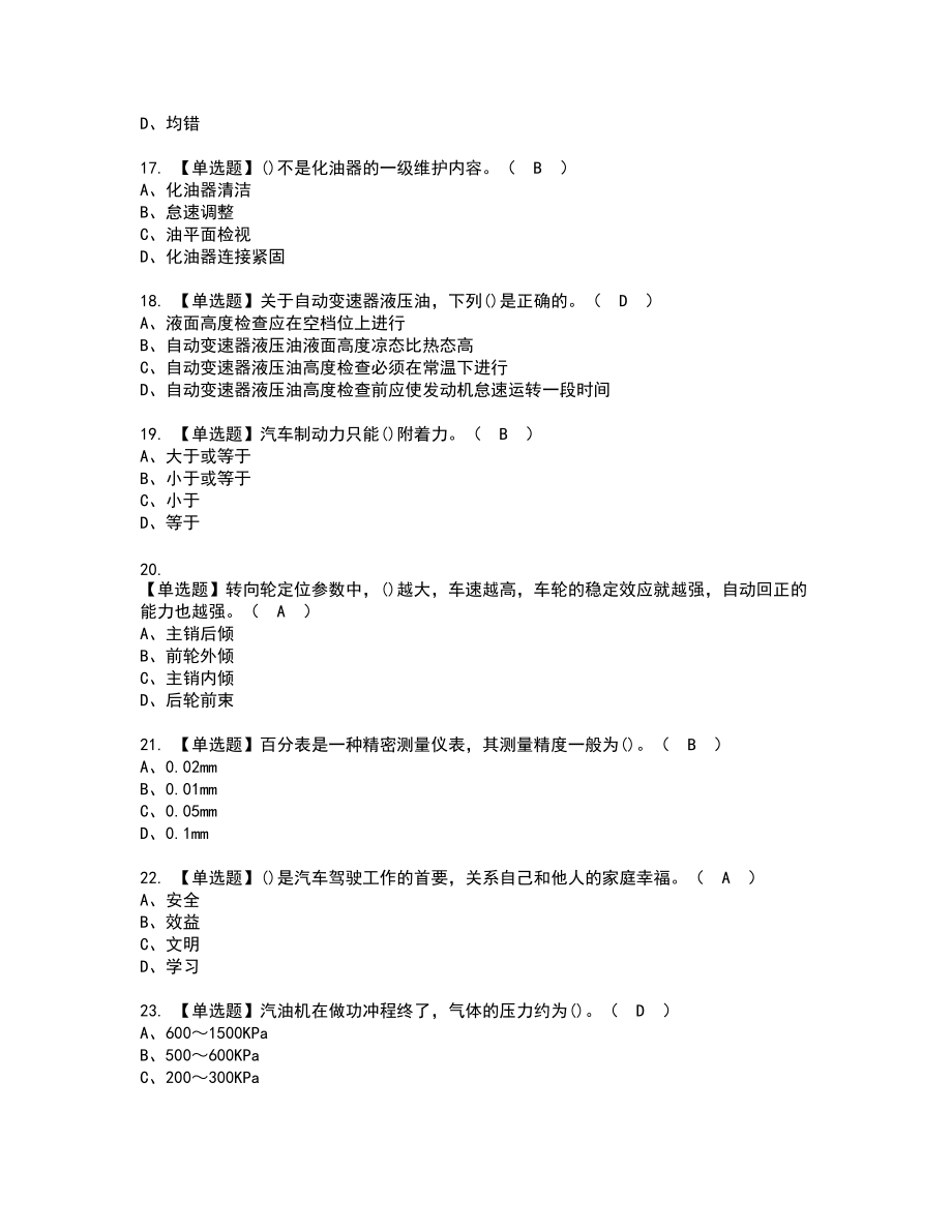 2022年汽车驾驶员（中级）复审考试题带答案61_第3页