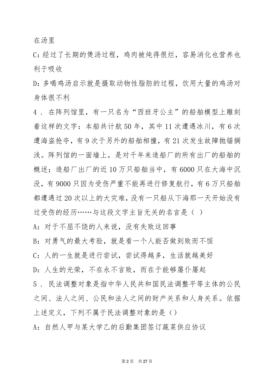 2022上海市经济管理学校招聘练习题(2)_第2页