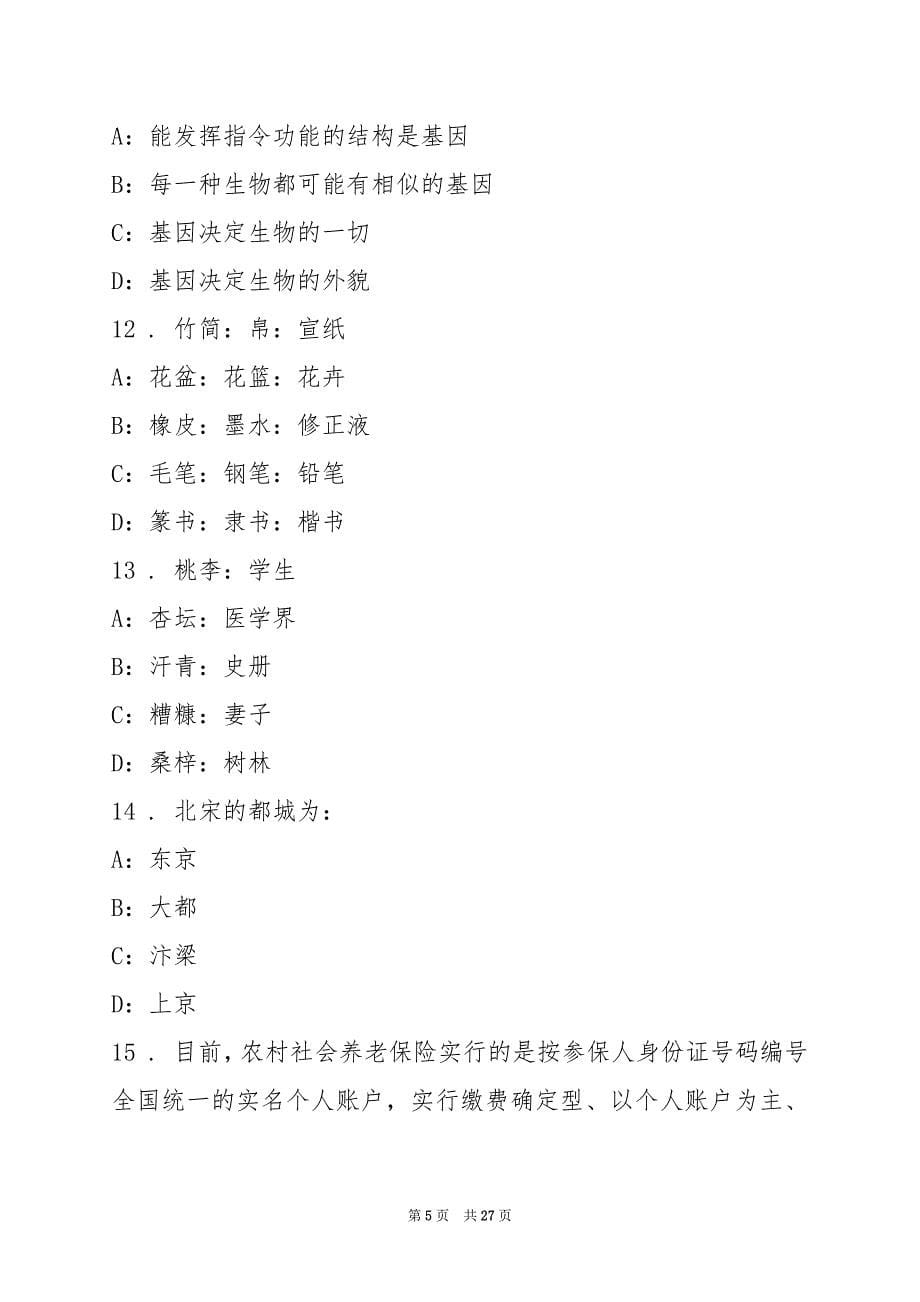 2022上海市经济管理学校招聘练习题(2)_第5页
