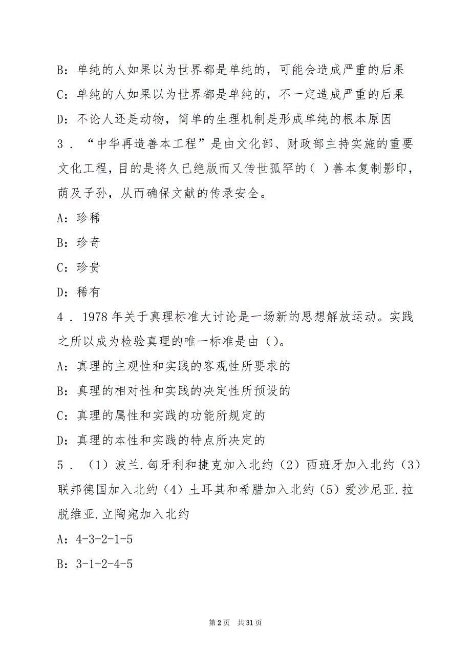 2022云南普洱市事业单位招聘考试练习题(4)_第2页