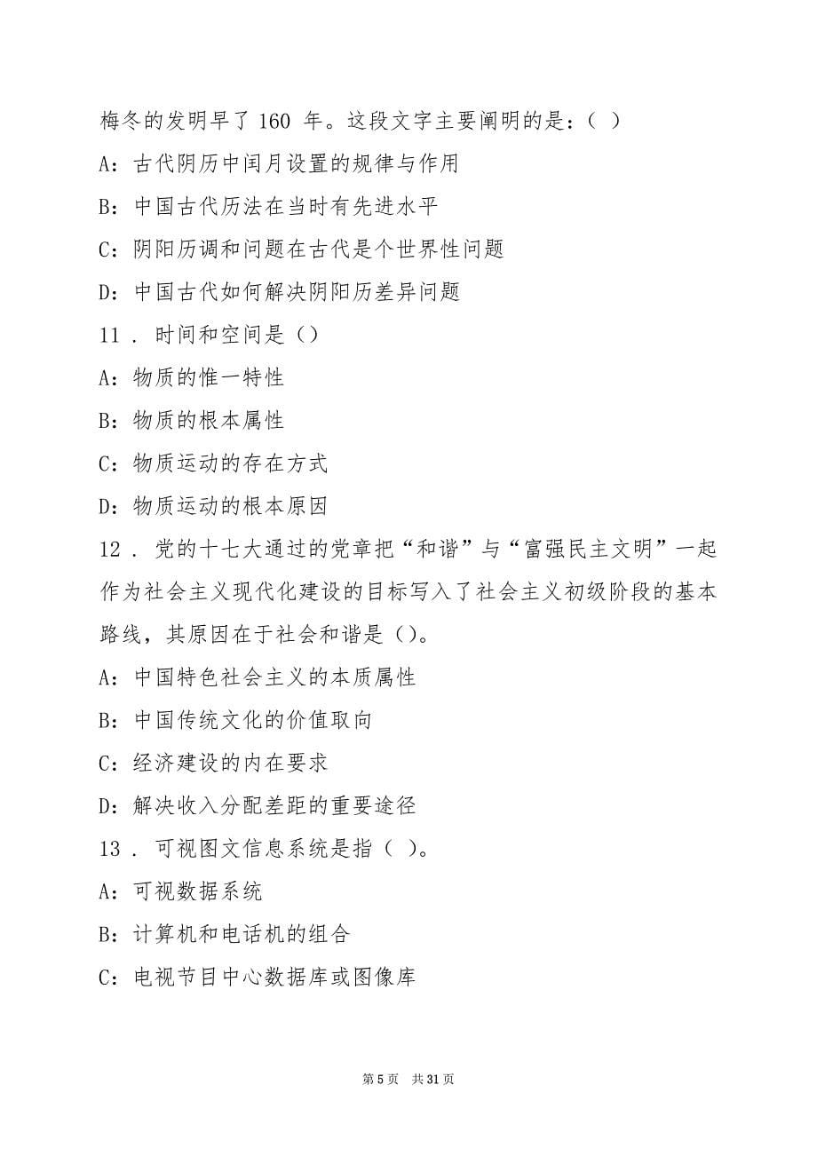 2022云南普洱市事业单位招聘考试练习题(4)_第5页