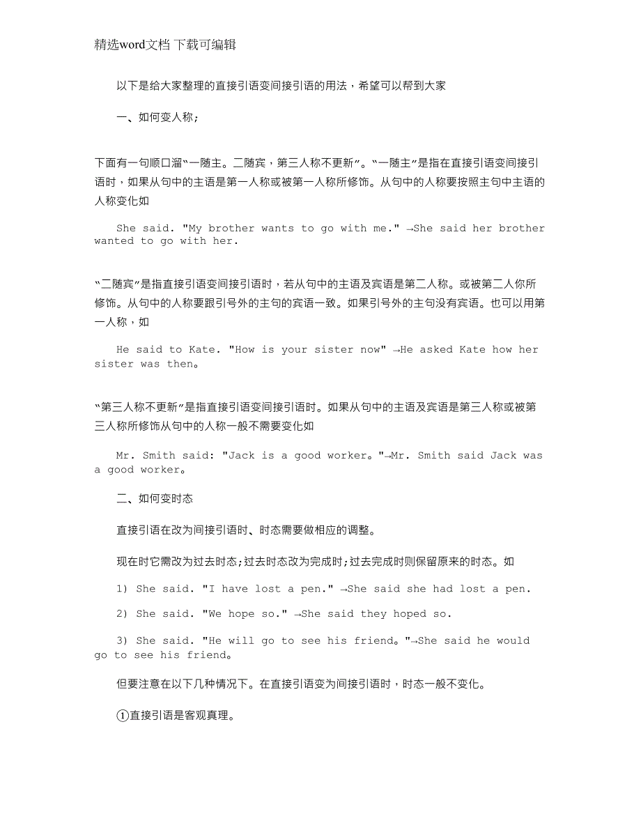 2022年直接引语变间接引语的用法_第1页