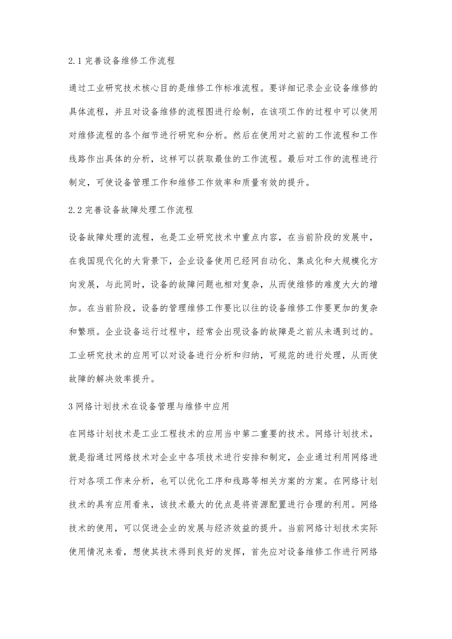 论工业工程技术在设备管理与维修中的用途王斯文_第3页