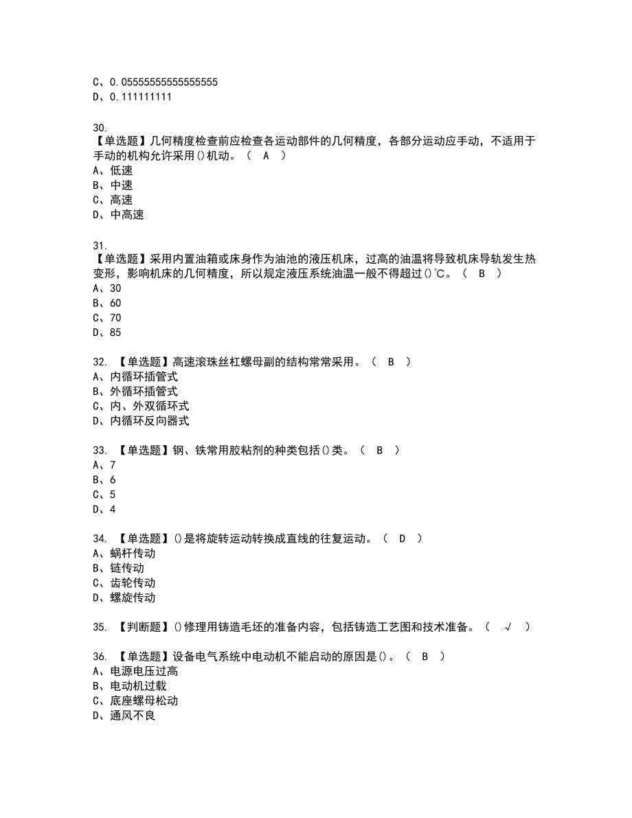 2022年机修钳工（高级）复审考试题带答案33_第5页