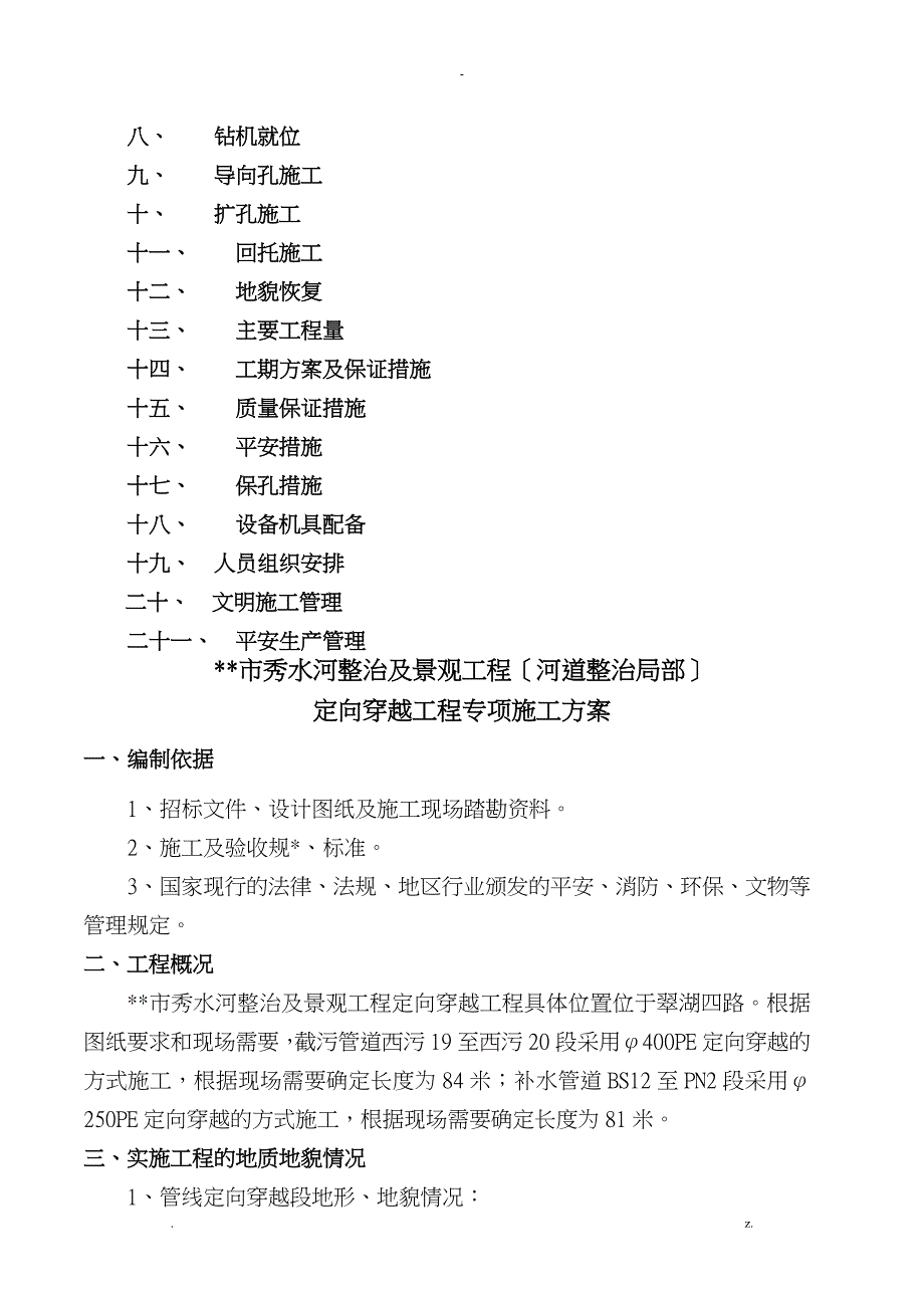 拖拉管施工技术方案设计_第3页