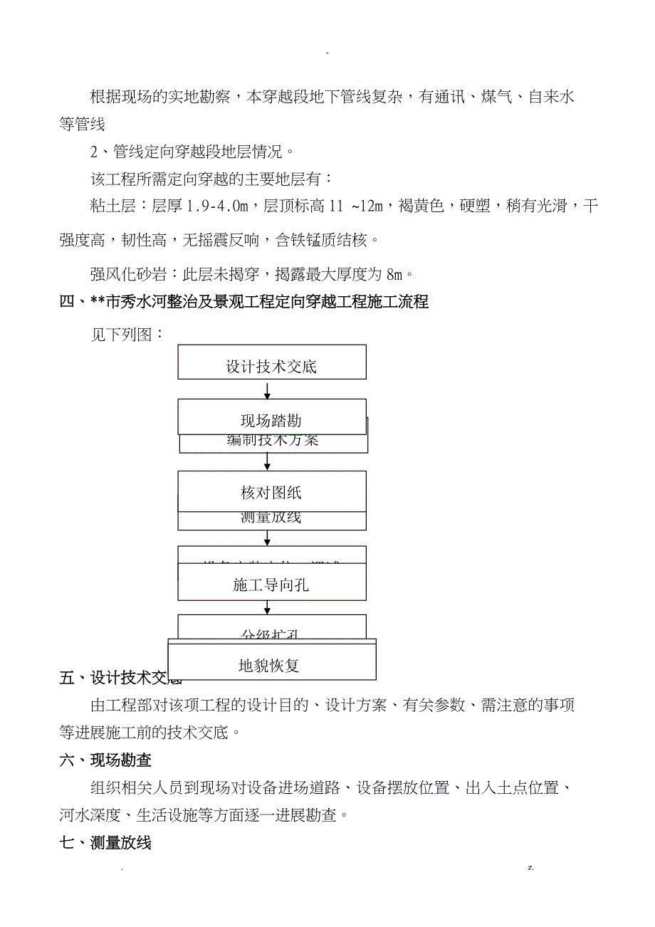 拖拉管施工技术方案设计_第4页