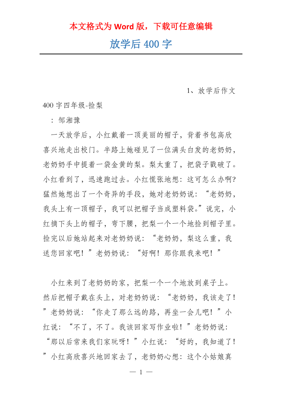 放学后400字_第1页