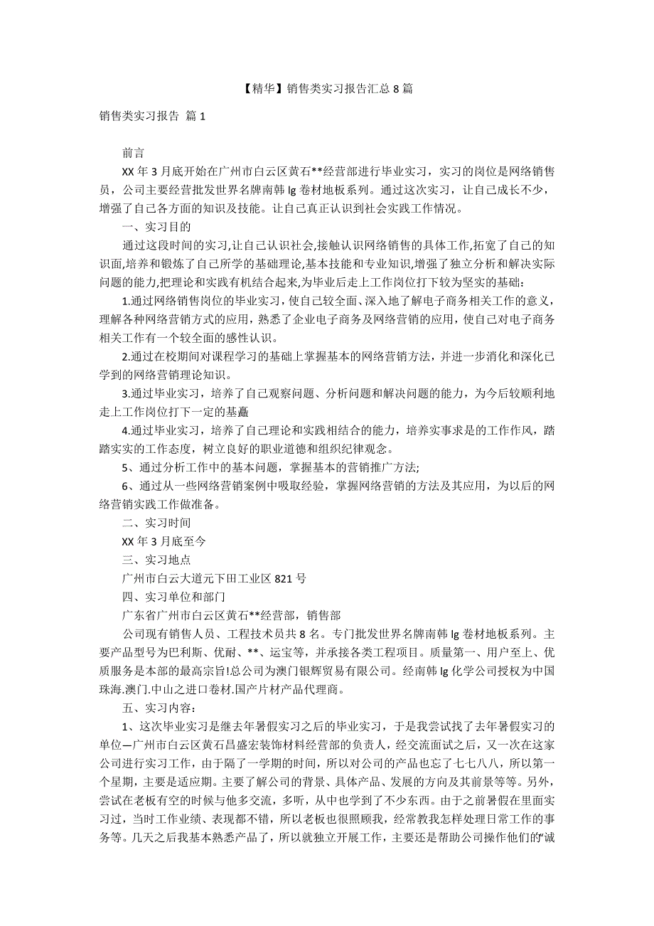 【精华】销售类实习报告汇总8篇_第1页