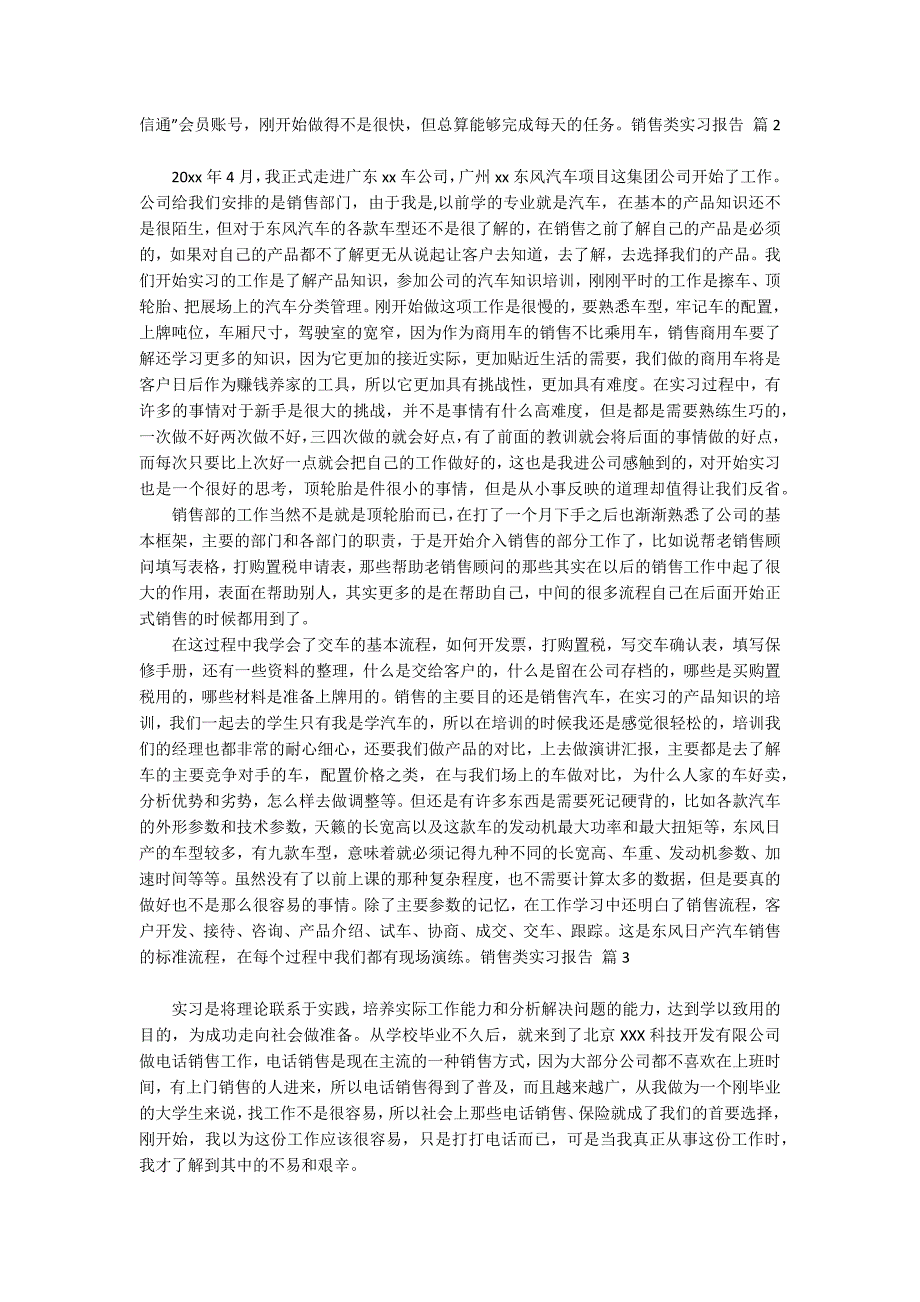 【精华】销售类实习报告汇总8篇_第2页