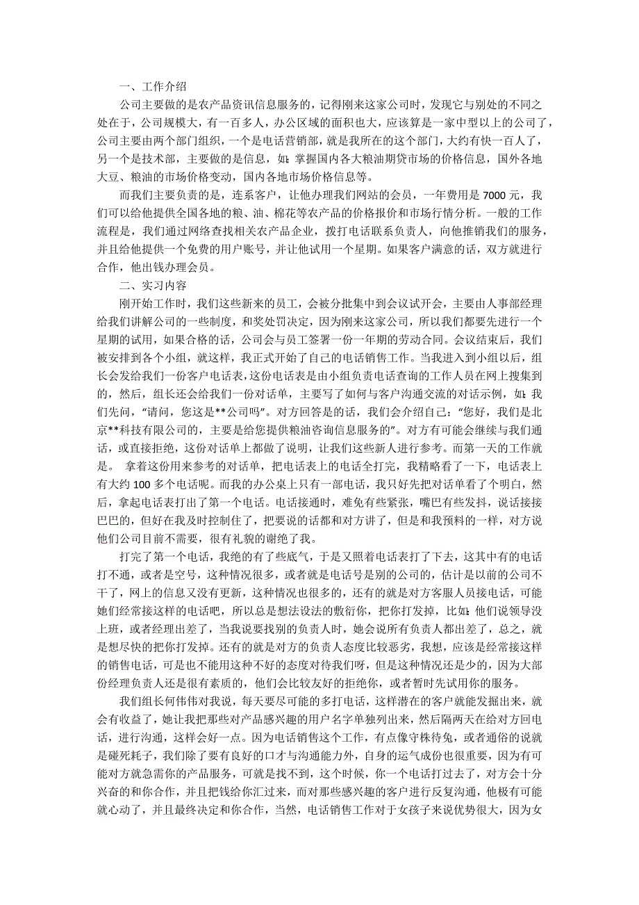 【精华】销售类实习报告汇总8篇_第3页