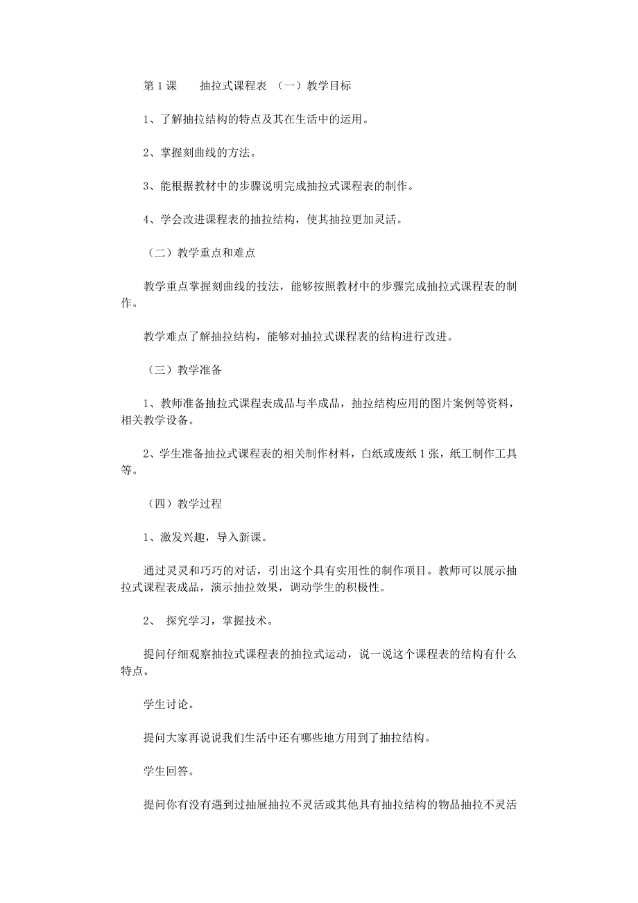 2022年苏教版三年级下劳动与技术教案「精编」_第1页