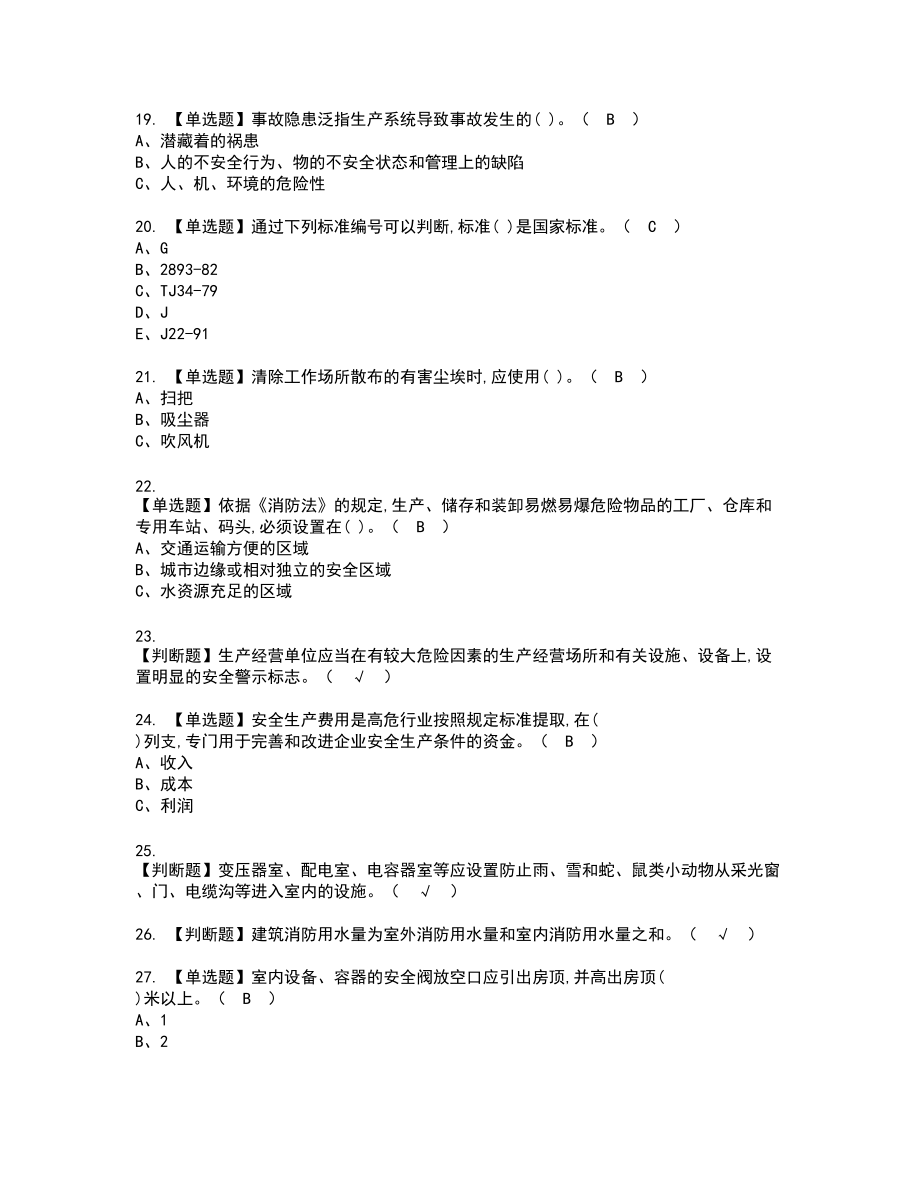 2022年过氧化工艺新版试题含答案18_第3页