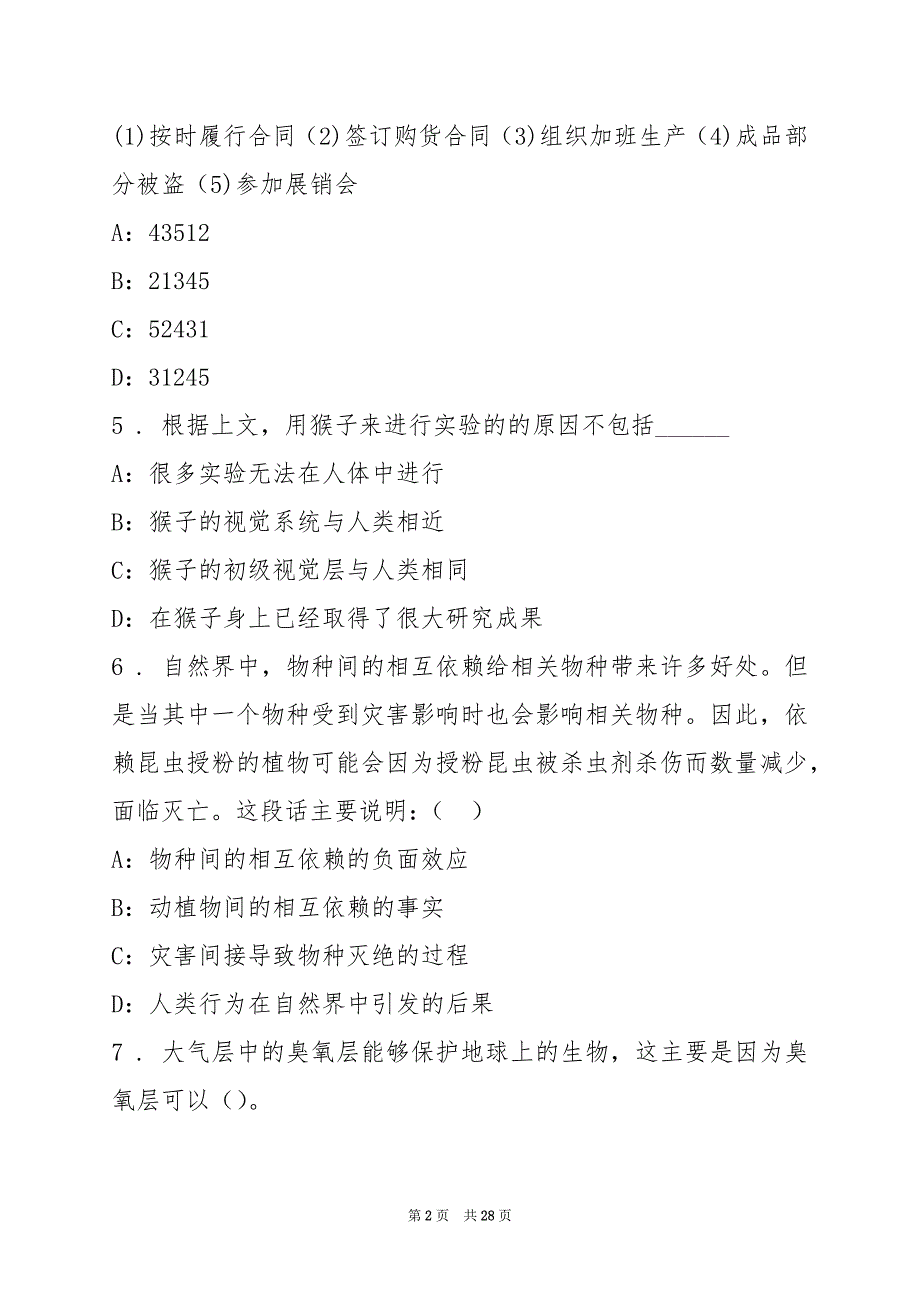 2022中国传媒大学南广学院博士招聘17人练习题(3)_第2页