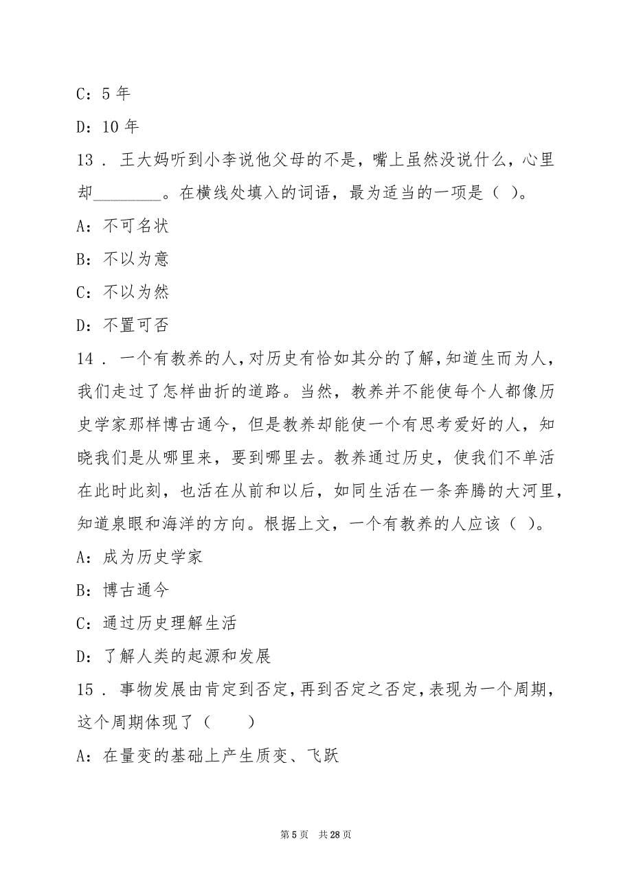 2022中国传媒大学南广学院博士招聘17人练习题(3)_第5页