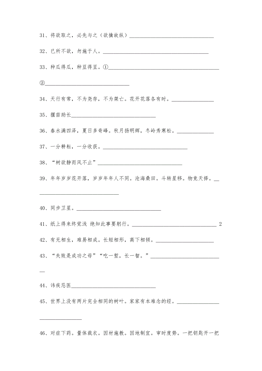 成语名句中蕴含的哲理11100字_第4页